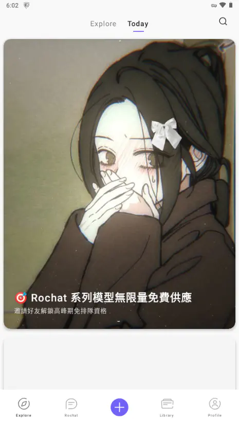 Rochat AI - 角色扮演与情感聊天伴侣 Hero图